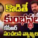 KCR Sensational Comments | ఇక లాభం లేదు.. ప్రత్యక్ష పోరాటం చేయాల్సిందే..!