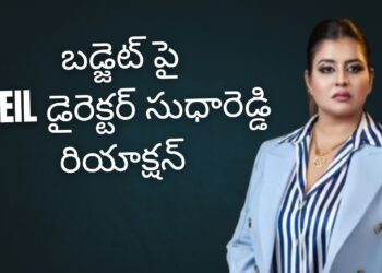 Union Budget 2025 :  భారత ఆర్థిక వ్యవస్థకు ఈ బడ్జెట్ ఒక గేమ్-ఛేంజర్  MEIL డైరెక్టర్ సుధారెడ్డి రియాక్షన్