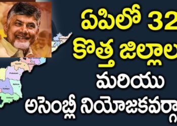 ఆంధ్రప్రదేశ్‌లో మళ్లీ కొత్త జిల్లాల ఏర్పాటుపై  టిడిపి పోలిట్ బ్యూరో సమావేశంలో చర్చ