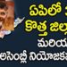 ఆంధ్రప్రదేశ్‌లో మళ్లీ కొత్త జిల్లాల ఏర్పాటుపై  టిడిపి పోలిట్ బ్యూరో సమావేశంలో చర్చ