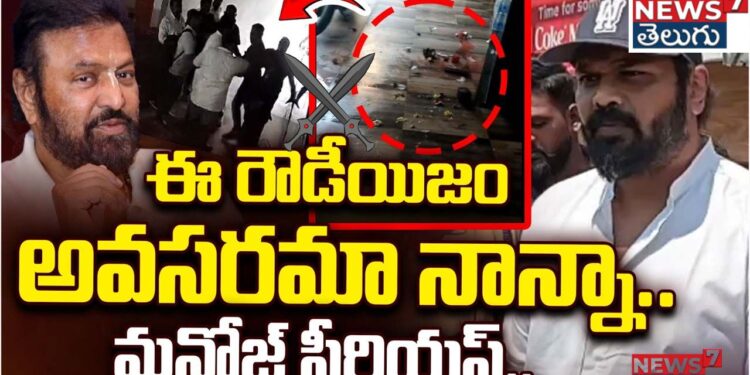 Manchu Vishnu : మరోసారి తండ్రికి ఎదురుతిరిగిన మనోజ్..