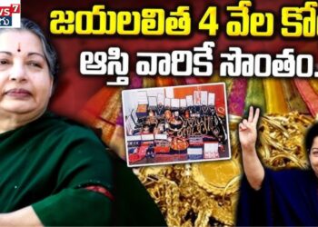 Jayalalithaa Assets: తమిళనాడు మాజీ సీఎం జయలలిత ఆస్తులు ప్రభుత్వానికి అప్పగింత