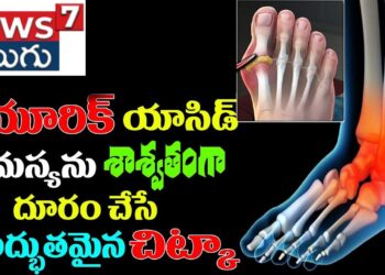 యూరిక్ యాసిడ్‌ ఇట్టే తగ్గిపోతుంది.. ఎప్పుడు ఎలా తినాలో తెలుసా?