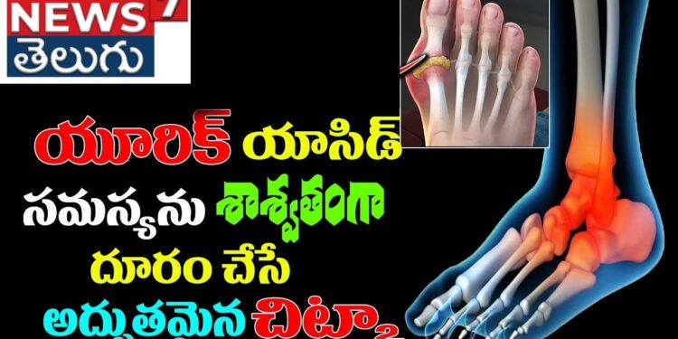 యూరిక్ యాసిడ్‌ ఇట్టే తగ్గిపోతుంది.. ఎప్పుడు ఎలా తినాలో తెలుసా?