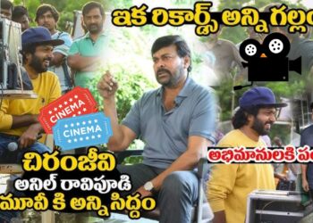 Chiru157: చిరంజీవి అనిల్ రావిపూడి మూవీ కి అన్ని సిద్దం