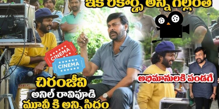 Chiru157: చిరంజీవి అనిల్ రావిపూడి మూవీ కి అన్ని సిద్దం