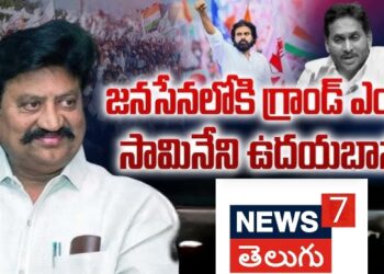 Samineni Udaya bhanu :జగన్ పై షాకింగ్ కామెంట్స్ చేసిన ఉదయభాను