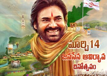 Janasena : మరో చారిత్రక సంగ్రామం!