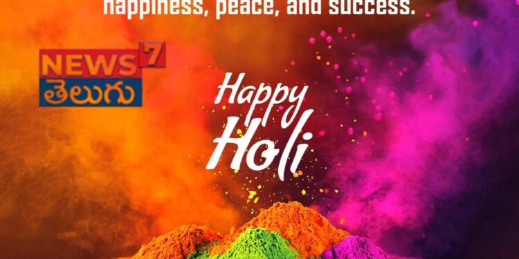 Holi 2025 : చెడుపై మంచి సాధించిన విజయానికి గుర్తుగా