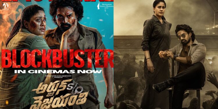 Arjun Son Of Vyjayanthi Movie Review: “అర్జున్ సన్నాఫ్ వైజయంతి” మూవీ రివ్యూ