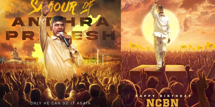 Chandrababu Naidu: విజనరీ లీడర్‌