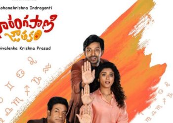 Sarangapani Jathakam Movie Review: ‘సారంగపాణి జాతకం’ మూవీ రివ్యూ