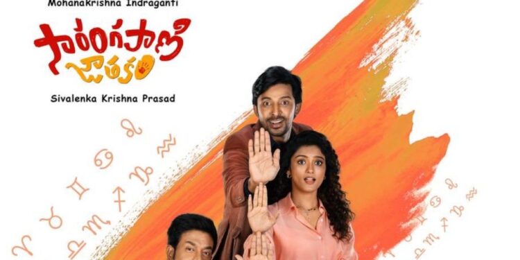 Sarangapani Jathakam Movie Review: ‘సారంగపాణి జాతకం’ మూవీ రివ్యూ