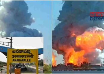 Anakapalle: అనకాపల్లి జిల్లాలో అగ్ని ప్రమాదం.. ఎనిమిది మంది మృతి..మరికొందరికి గాయాలు