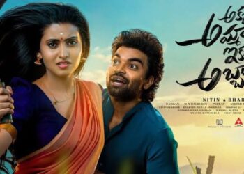 “అక్కడ అమ్మాయి ఇక్కడ అబ్బాయి” మూవీ రివ్యూ