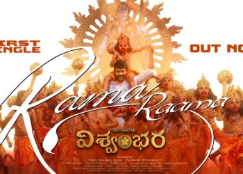 Vishwambhara :’విశ్వంభర’ నుంచి మెగా మాస్ ట్రీట్ – ‘రామ రామ’ సాంగ్ విడుదల!