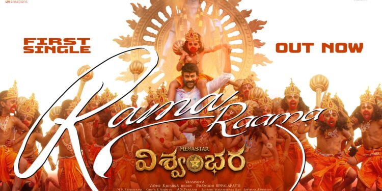 Vishwambhara :’విశ్వంభర’ నుంచి మెగా మాస్ ట్రీట్ – ‘రామ రామ’ సాంగ్ విడుదల!