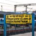 Vizag: ప్రయాణికుల రద్దీ దృష్ట్యా ప్రత్యేక రైళ్లు