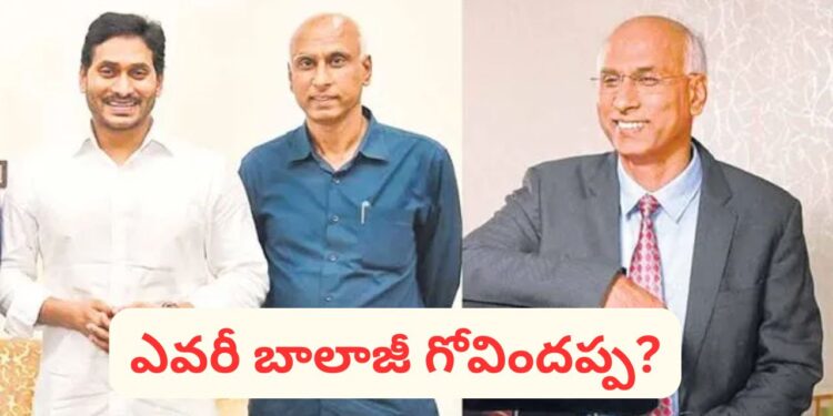 AP LIQUOR SCAM : ఎవరీ బాలాజీ గోవిందప్ప?