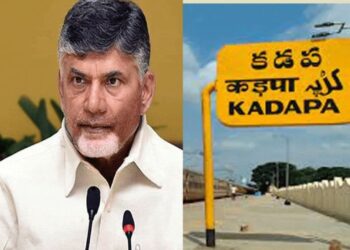Kadapa:వైఎస్సార్ జిల్లా మళ్లీ కడప జిల్లా అయ్యింది – కూటమి సర్కార్ కీలక నిర్ణయం