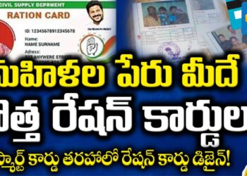 Telangana: రేషన్ కార్డులు వచ్చేశాయ్