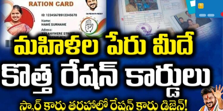 Telangana: రేషన్ కార్డులు వచ్చేశాయ్