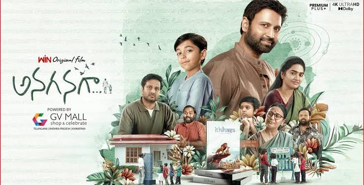 Anaganaga Movie Review: ‘అనగనగా’ మూవీ రివ్యూ