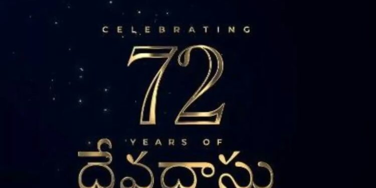 Devasadu Movie: తరతరాలుగా హృదయాలను తాకే క్లాసిక్‌గా