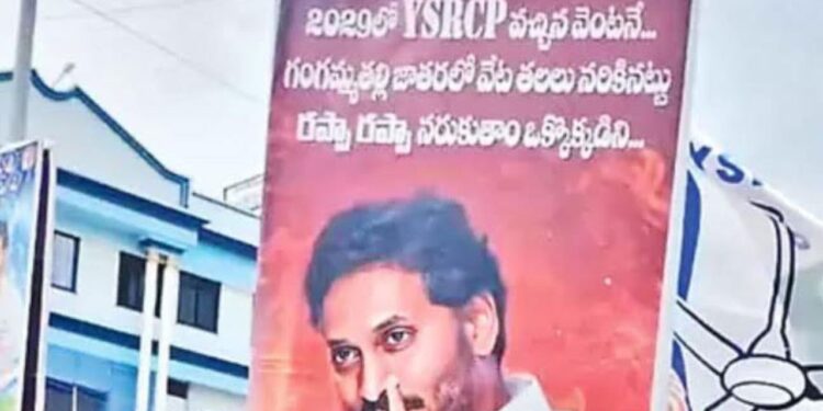 YSRCP: ఫ్రస్ట్రేషన్ పీక్స్..!