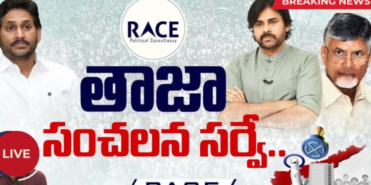 AP Politics: తాజా సర్వేలో షాకింగ్ రిజల్ట్స్..!