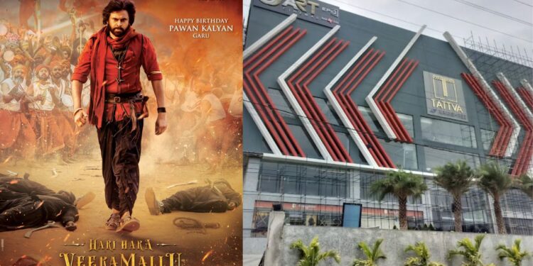 Hari Hara Veera Mallu: వీరమల్లు సినిమాను రవితేజ మల్టీప్లెక్స్‌లో