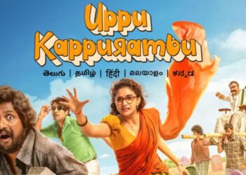 Movie Review uppu kappurambu: మూవీ రివ్యూ  ‘ఉప్పు కప్పురంబు’