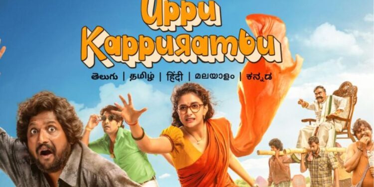 Movie Review uppu kappurambu: మూవీ రివ్యూ  ‘ఉప్పు కప్పురంబు’