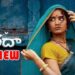 “Paradha” Movie Review: ‘పరదా’ మూవీ రివ్యూ