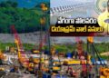 Polavaram:పోలవరం ప్రాజెక్టు పనులు శరవేగంగా – గ్యాప్-2 డయాఫ్రం వాల్ 500 మీటర్లు పూర్తి: మంత్రి నిమ్మల
