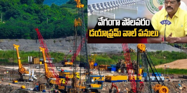 Polavaram:పోలవరం ప్రాజెక్టు పనులు శరవేగంగా – గ్యాప్-2 డయాఫ్రం వాల్ 500 మీటర్లు పూర్తి: మంత్రి నిమ్మల