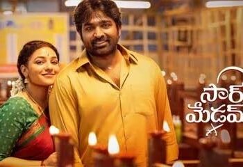 Sir Madam Movie Review: మూవీ రివ్యూ : సార్ మేడమ్