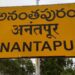 Anantapur: దూకుడుగా రాజకీయం!