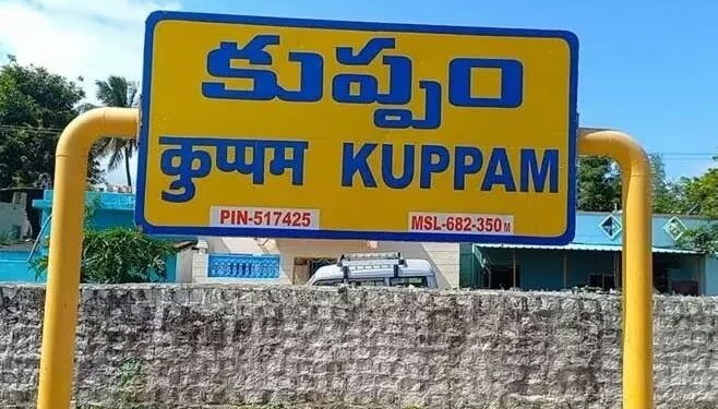 Kuppam: వైసీపీ వ‌ర్సెస్ టీడీపీ..!