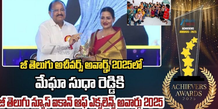 MEIL:మేఘా సుధా రెడ్డికి జీ తెలుగు న్యూస్ ఐకాన్ ఆఫ్ ఎక్సలెన్స్ అవార్డు 2025