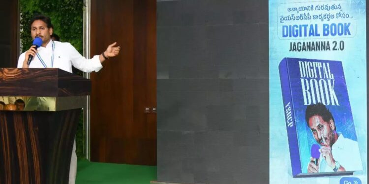 Ys Jagan: రెడ్ బుక్‌ను మించిన స్థాయిలో డిజిట‌ల్ బుక్!