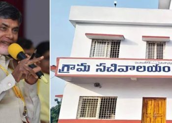 Cm ChandraBabu: ఆంధ్రప్రదేశ్ గ్రామ సచివాలయాల పేర్లు మార్చేసిన ప్రభుత్వం..కొత్త పేరు ఏదంటే?