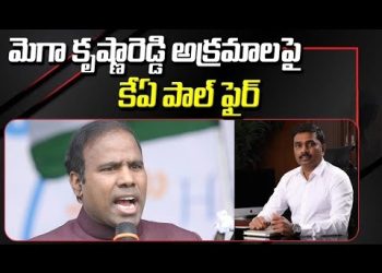 KAPaul:మేఘా కృష్ణారెడ్డి పై కేఏ పాల్ సంచలన ఆరోపణలు | MEIL అక్రమాలు, 1.6 బిలియన్ డీల్ వివాదం