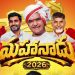 Mahanadu2026
