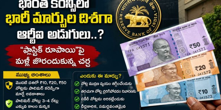 PlasticRupee