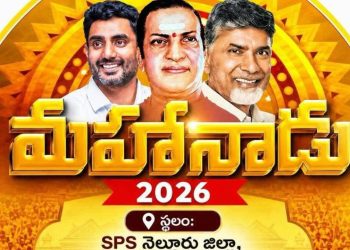 TDPMahanadu