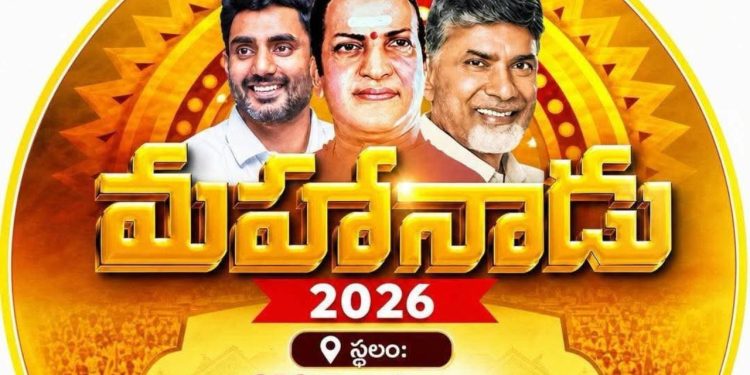 TDPMahanadu