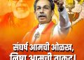 MaharashtraPolitics : ఉద్ధవ్ కు మరో భారీ ఎదురుదెబ్బ ..రాజకీయ భవిష్యత్తు ప్రశ్నార్థకం!