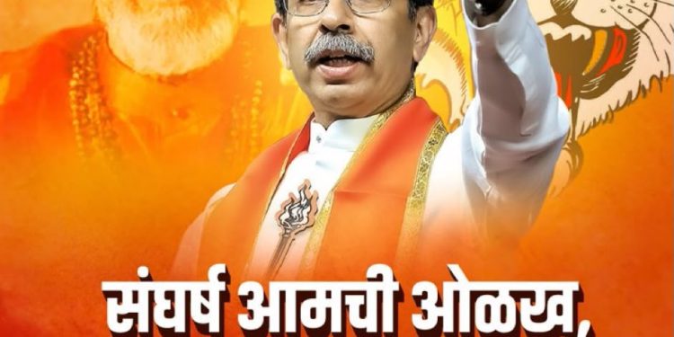 MaharashtraPolitics : ఉద్ధవ్ కు మరో భారీ ఎదురుదెబ్బ ..రాజకీయ భవిష్యత్తు ప్రశ్నార్థకం!