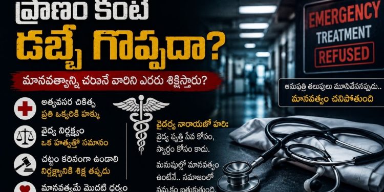Medical Negligence in India